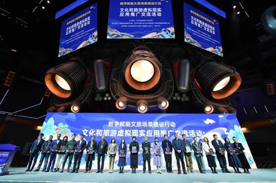 数字赋能，虚实相生 文旅虚拟现实应用推广活动暨“灵境·石景山杯”数字文旅创新大赛启动